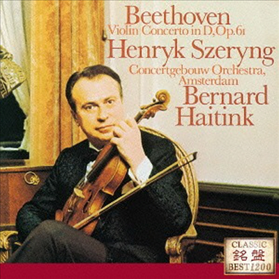 베토벤: 바이올린 협주곡 (Beethoven: Violin Concerto) (일본반)(CD) - Henryk Szeryng