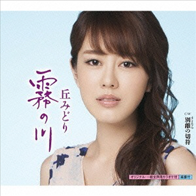 Oka Midori (오카 미도리) - 霧の川 / 別離の切符 (CD)
