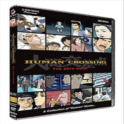 Human Crossing - The 25th Hour Vol. 1 (휴먼 크로싱 1)(지역코드1)(한글무자막)(DVD)