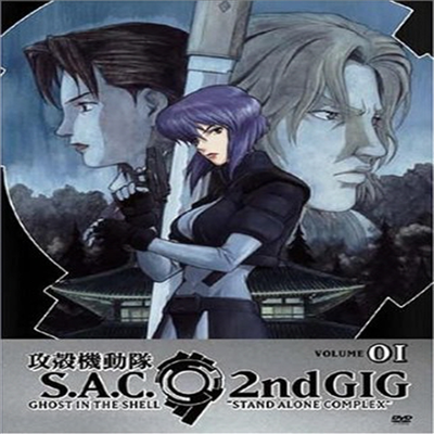 Ghost in the Shell : Stand Alone Complex 2nd Gig: Ghost in the Shell Volume 1 (TV판 공각기동대 2기 볼륨 1)(지역코드1)(한글무자막)(DVD)