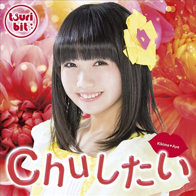 Tsuri Bit (츠리비트) - Chuしたい (Kikima Aya Ver.)(CD)