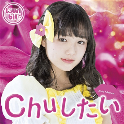 Tsuri Bit (츠리비트) - Chuしたい (Ando Sakura Ver.)(CD)