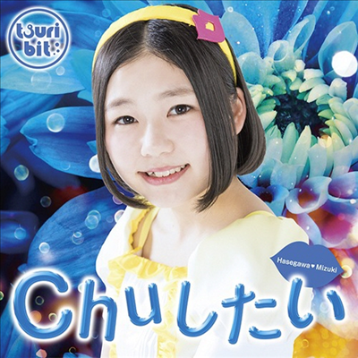 Tsuri Bit (츠리비트) - Chuしたい (Hasegawa Mizuki Ver.)(CD)