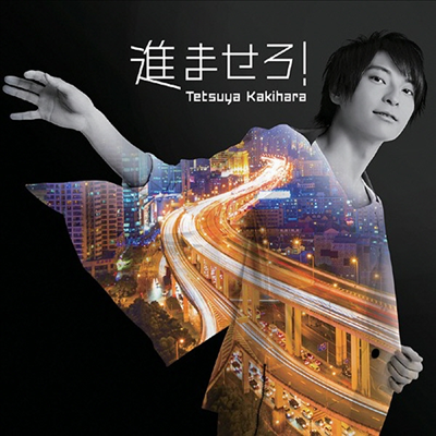 Kakihara Tetsuya (카키하라 테츠야) - 進ませろ! (CD+DVD)