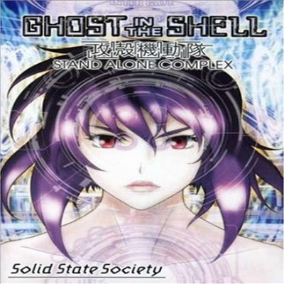 Ghost In The Shell: Solid State Society (공각기동대)(지역코드1)(한글무자막)(DVD)
