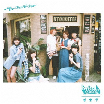 Lyrical School (리리칼 스쿨) - サマ-ファンデ-ション (CD+DVD) (초회한정반 A)