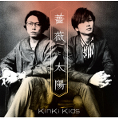 Kinki Kids (킨키키즈) - 薔薇と太陽 (CD)