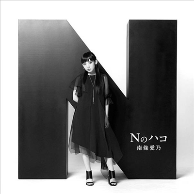 Nanjou Yoshino (난죠 요시노) - Nのハコ (CD)