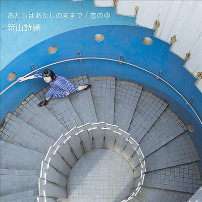 Niiyama Shiori (니야마 시오리) - あたしはあたしのままで / 戀の中 (CD+DVD) (초회한정반)