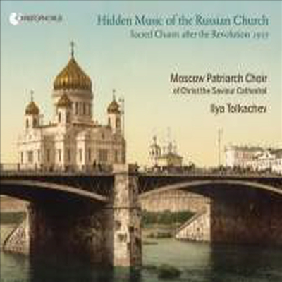러시아 정교회의 숨겨진 음악 (Hidden Music of the Russian Church)(Digipack)(CD) - Ilya Tolkachev