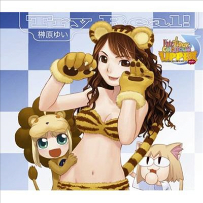 Sakakibara Yui (사카키바라 유이) - Try Real! (CD)