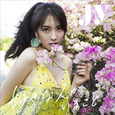 강지영 (JY) - 好きな人がいること (CD)