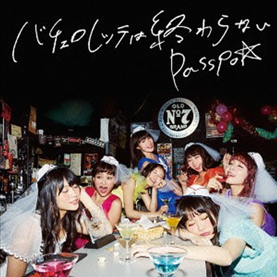 Passpo☆ (파스포☆) - バチェロレッテは終わらない (CD+DVD) (Type A)