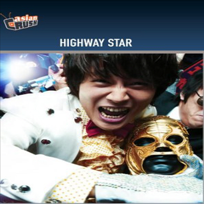 Highway Star (복면 달호) (한국영화)(DVD-R)(한글무자막)(DVD)