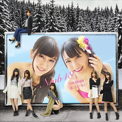 NMB48 - 僕はいない (CD+DVD) (Type B)