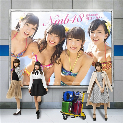 NMB48 - 僕はいない (CD+DVD) (Type C)