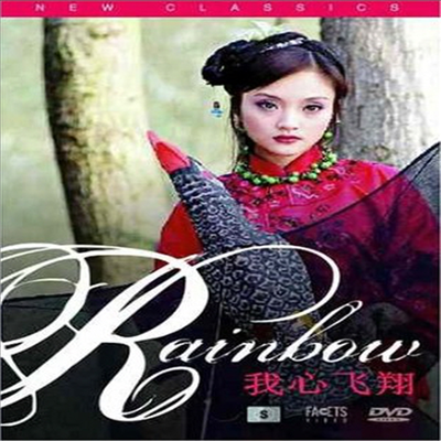 Rainbow (2004) (레인보우)(지역코드1)(한글무자막)(DVD)