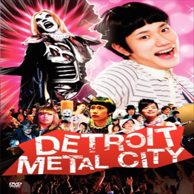 Detroit Metal City (디트로이트 메탈 시티)(지역코드1)(한글무자막)(DVD)