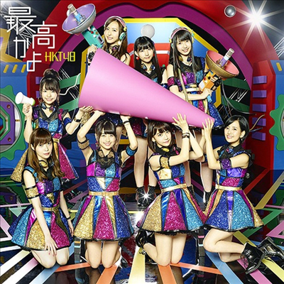 HKT48 - 最高かよ (CD+DVD) (Type B)