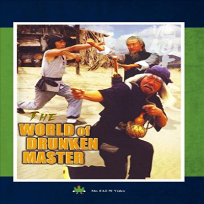 The World Of Drunken Master (더 월드 오브 드렁크 마스터) (지역코드1)(한글무자막)(DVD-R)