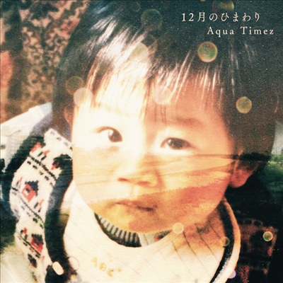 Aqua Timez (아쿠아 타임즈) - 12月のひまわり (CD)