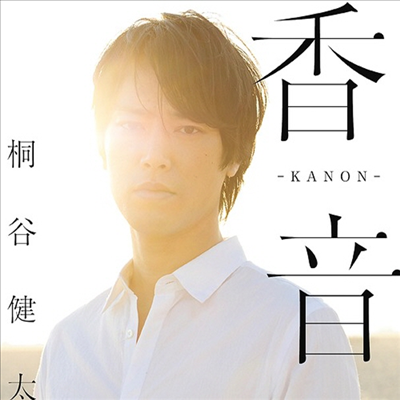 Kiritani Kenta (키리타니 켄타) - 香音-Kanon- (CD)