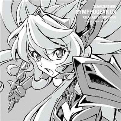 Maria Cadenzavna Eve (Hikasa Yoko) - 戰姬絶唱 Symphogear GX Character Song 7 (CD)