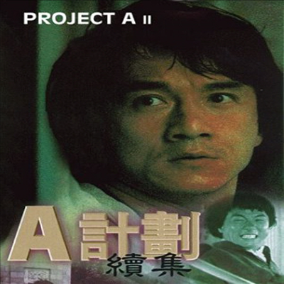 Project A 2 (프로젝트 A 2)(지역코드1)(한글무자막)(DVD)