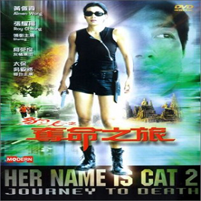 Her Name Is Cat 2-Journey To Death (표녀지탈명지려)(지역코드1)(한글무자막)(DVD)