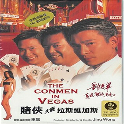 Conmen In Vegas (도협대전)(지역코드1)(한글무자막)(DVD)