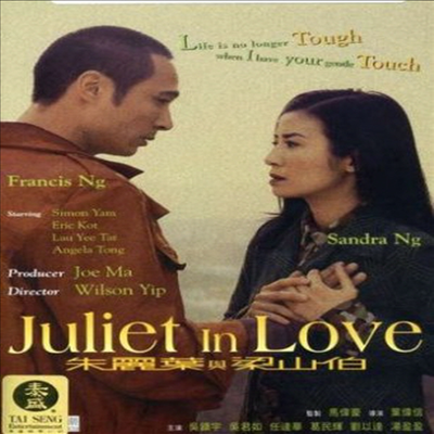Juliet In Love (줄리엣과 양산백)(지역코드1)(한글무자막)(DVD)