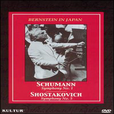 슈만 : 교향곡 1번, 쇼스타코비치 : 교향곡 5번 (Schumann : Symphony No.1, Shostakovich : Symphony No.5) (지역코드1)(DVD) - Leonard Bernstein