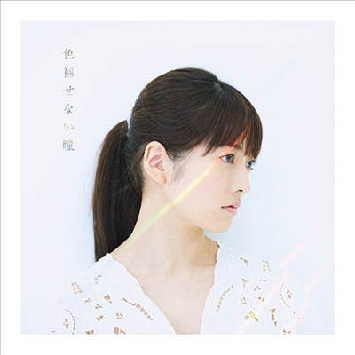 Takigawa Alisa (타키가와 아리사) - 色褪せない瞳 (CD)