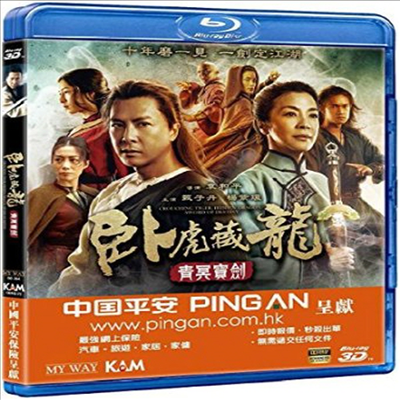 Crouching Tiger Hidden Dragon: Sword Of Destiny (와호장룡 - 운명의 검)(한글무자막)(Blu-ray)