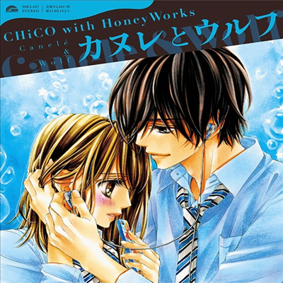 CHiCO with HoneyWorks (치코 위드 허니웍스) - カヌレとウルフ (CD)