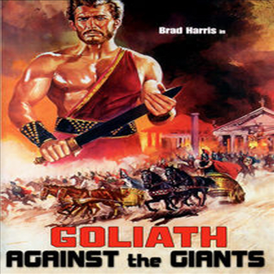 Goliath Against The Giant (골리앗 어게인스트 더 자이언츠)(지역코드1)(한글무자막)(DVD)