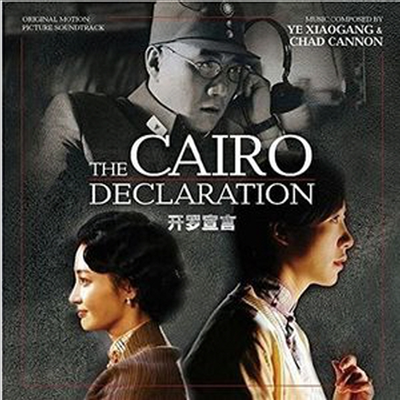 Ye Xiaogang &amp; Chad Cannon - Cairo Declaration (카이로 선언) (Soundtrack)(UK)(CD)