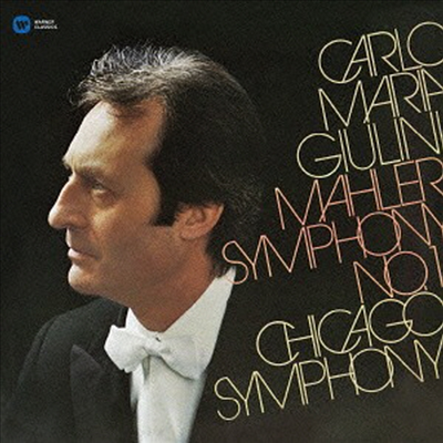말러: 교향곡 1번 &#39;타이탄&#39; (Mahler: Symphony No.1 &#39;Titan&#39;) (Remastered)(SACD Hybrid)(일본반) - Carlo Maria Giulini