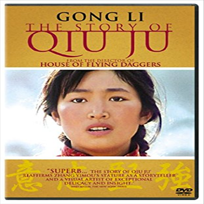 The Story Of Qiu Ju (귀주 이야기)(지역코드1)(한글무자막)(DVD)