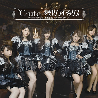 C-Ute (큐트) - 夢幻クライマックス/愛はまるで靜電氣/Singing~あの頃のように~ (Type A)(CD)