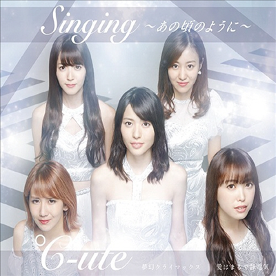 C-Ute (큐트) - 夢幻クライマックス/愛はまるで靜電氣/Singing~あの頃のように~ (Type C)(CD)