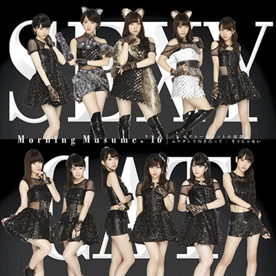 Morning Musume &#39;16 (모닝구 무스메 원식스) - そうじゃない / セクシ-キャットの演設 / ムキダシで向き合って (CD+DVD) (초회생산한정반 A)