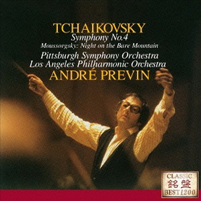 차이코프스키: 교향곡 4번, 무소르그스키: 민둥산의 하룻 밤 (Tchaikovsky: Symphony No.4, Mussorgsky: Night On The Bare Mountain) (일본반)(CD) - Andre Previn