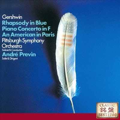 거쉬인: 랩소디 인 블루, 파리의 미국인, 피아노 협주곡 (Gershwin: Rhapsody In Blue, An American In Paris, Piano Concerto) (일본반)(CD) - Andre Previn