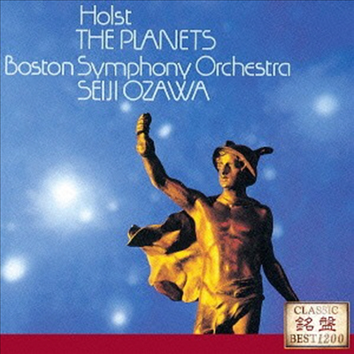 홀스트: 행성 (Holst: The Planets) (일본반)(CD) - Seiji Ozawa