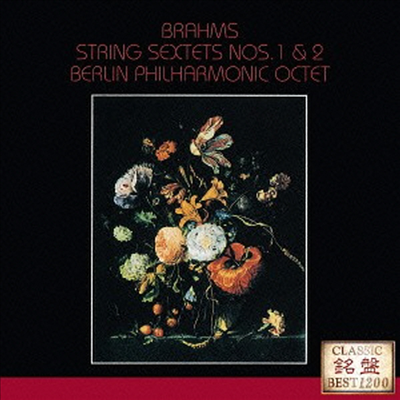 브람스: 현악 육중주 1, 2번 (Brahms: String Sextets Nos.1 &amp; 2) (일본반)(CD) - Members Of The Berlin Philharmonic Octet