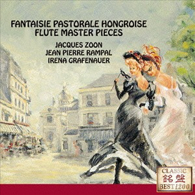 헝가리 전원 환상곡 - 유명 풀루트 명연집 (Fantaisie Pastorale Hongroise - Favourite Works For Flute)(CD) - Peter Gulke