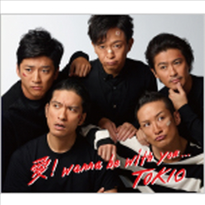 Tokio (토키오) - 愛! Wanna Be With You... (CD)