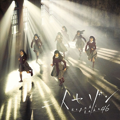 Keyakizaka46 (케야키자카46) - 二人セゾン (CD)