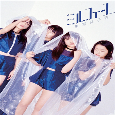 Tokyo Girls Style (도쿄죠시류) - ミルフィ-ユ (CD+Photobook) (초회생산한정반)(CD)